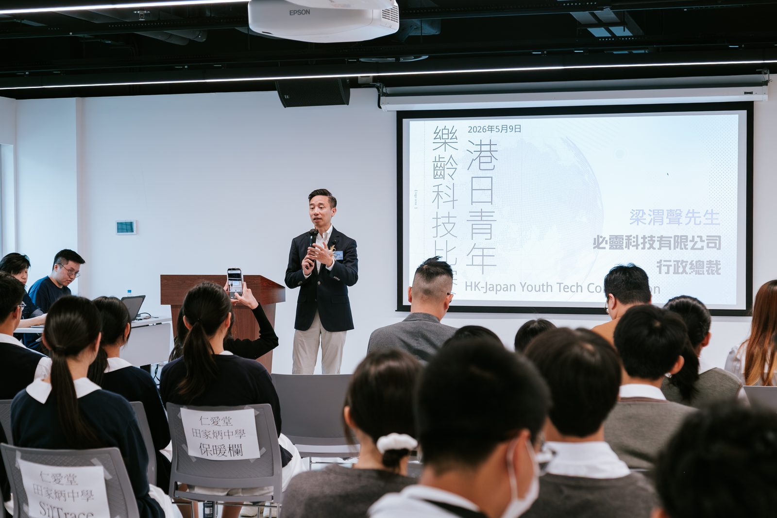 港日青年樂齡科技比賽講座